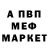 МЕФ мяу мяу Timofei Baikal